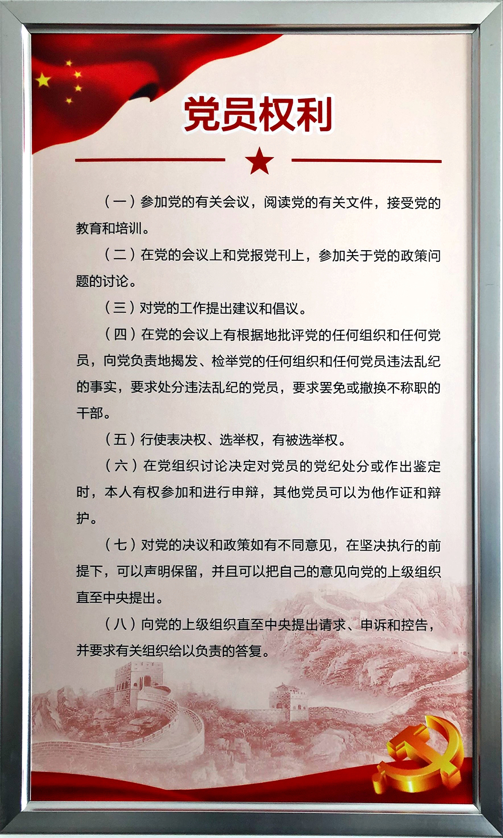 6.党员权利.JPG